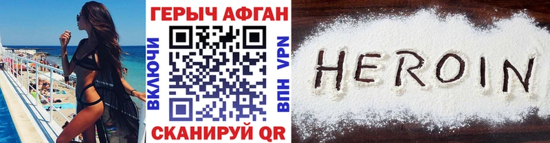 Героин афганец  Уссурийск 