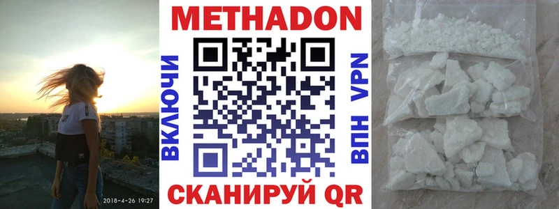 Метадон кристалл Уссурийск
